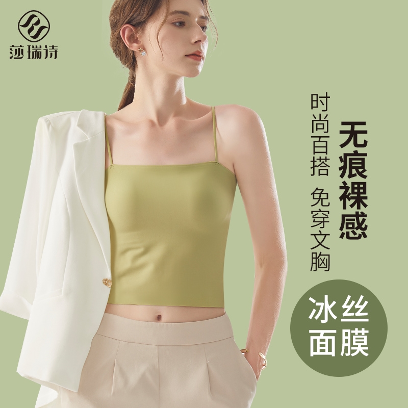 莎瑞诗服饰【冰肌-玉泉】吊带背心女夏款时尚百搭冰丝内搭带胸垫