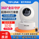 tplink摄像头家用WIFI手机远程对讲高清夜视摄影头360全景监控器