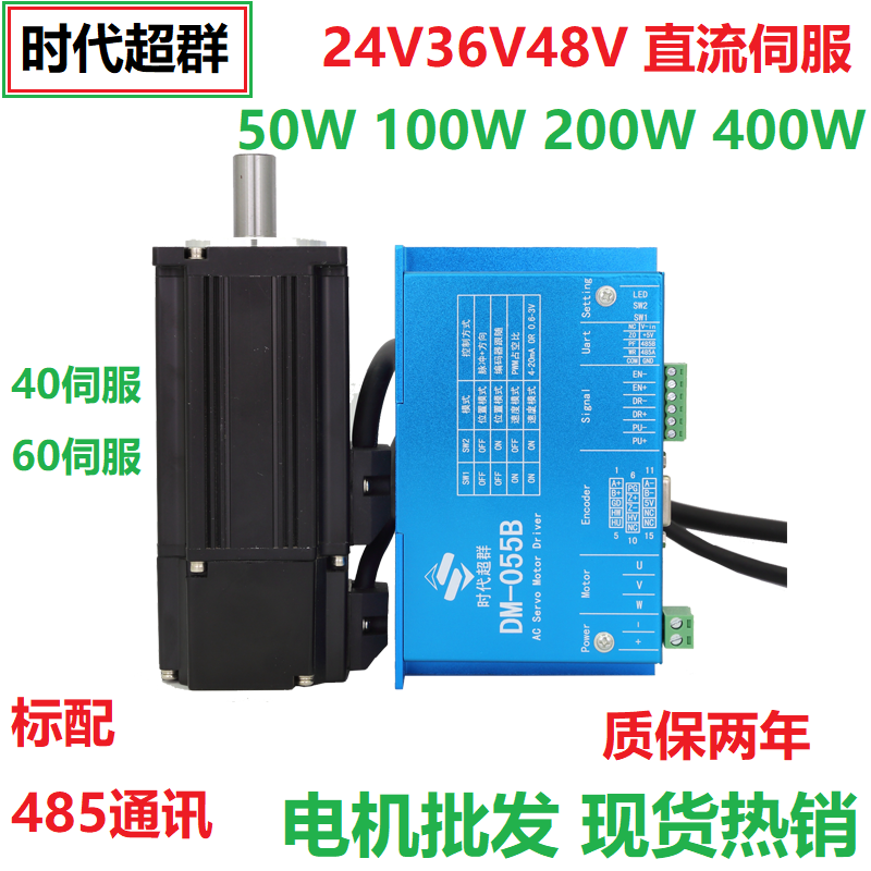 485通讯款40/60直流伺服电机驱动器套装控制器100/200/400W/600W