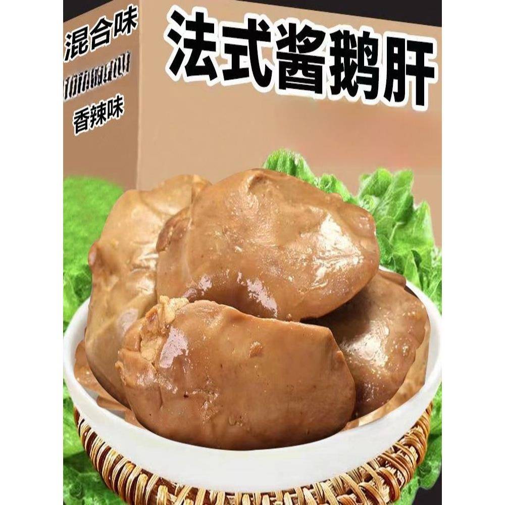 法式风味酱鹅肝即食卤味熟食真空小包装鹅肉零食小吃下酒菜