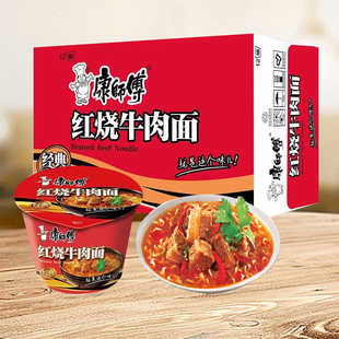 康师傅红烧牛肉面桶装整箱批发特价一箱夜宵速食食品方面便泡面