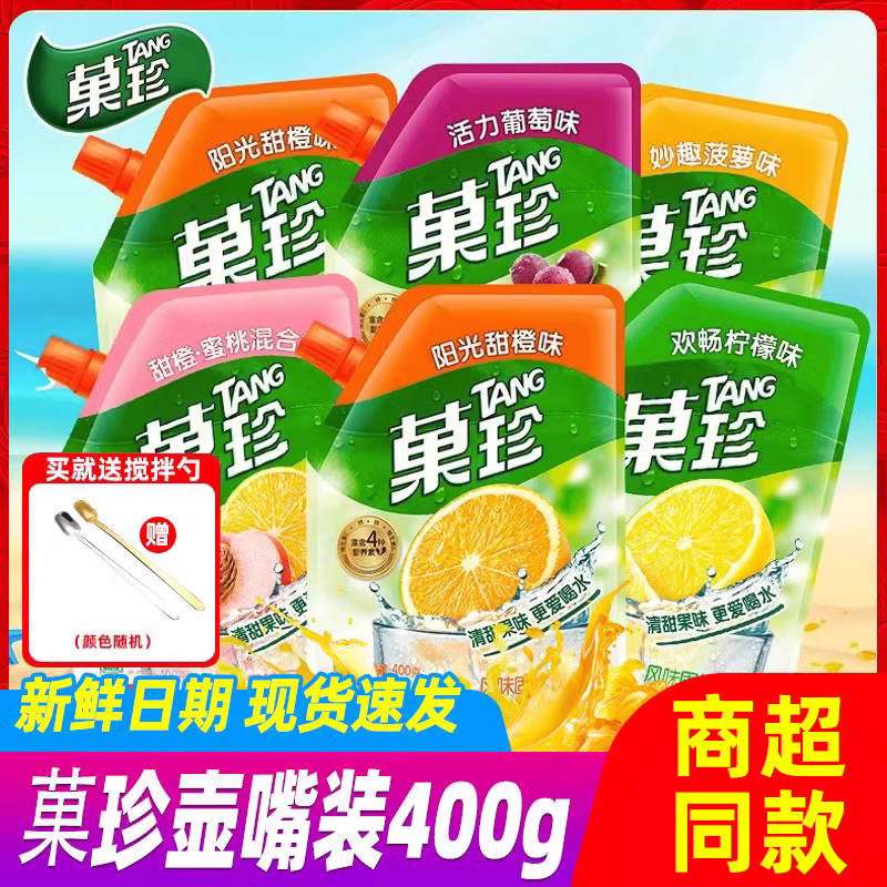 卡夫菓珍阳光甜橙400g袋装壶嘴装冲饮橙汁果珍商用原料饮料果汁粉