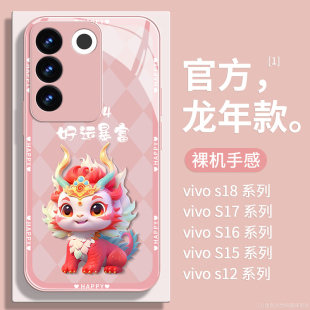 2024新年适用vivos17手机壳s18pro女s16新款s15玻璃s10龙年红色s7全包s9保护套s17t防摔s18e高级感s9e网红s12