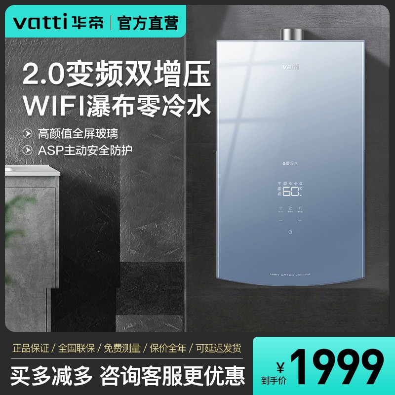 华帝i12070/i12071零冷水燃气热水器家用16升天然气恒温智能WIFI