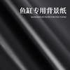 純黑色魚缸背景貼紙玻璃底部內外裝飾自粘專用黑膜造景貼膜背景紙 純黑色魚缸背景貼紙玻璃底部內外裝飾自粘專用黑膜造景貼膜背景紙