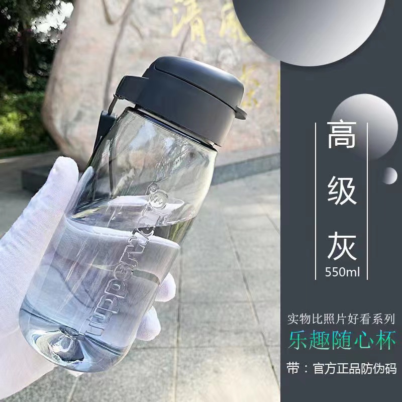 特百惠水杯官方正品乐趣随手杯550ml户外运动便携防漏塑料学生杯