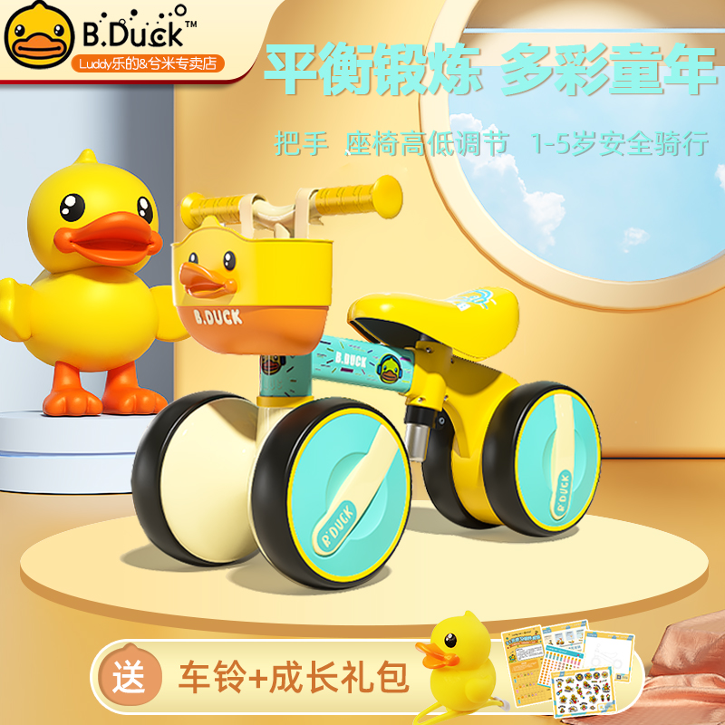 Bduck小黄鸭儿童平衡车滑行学步