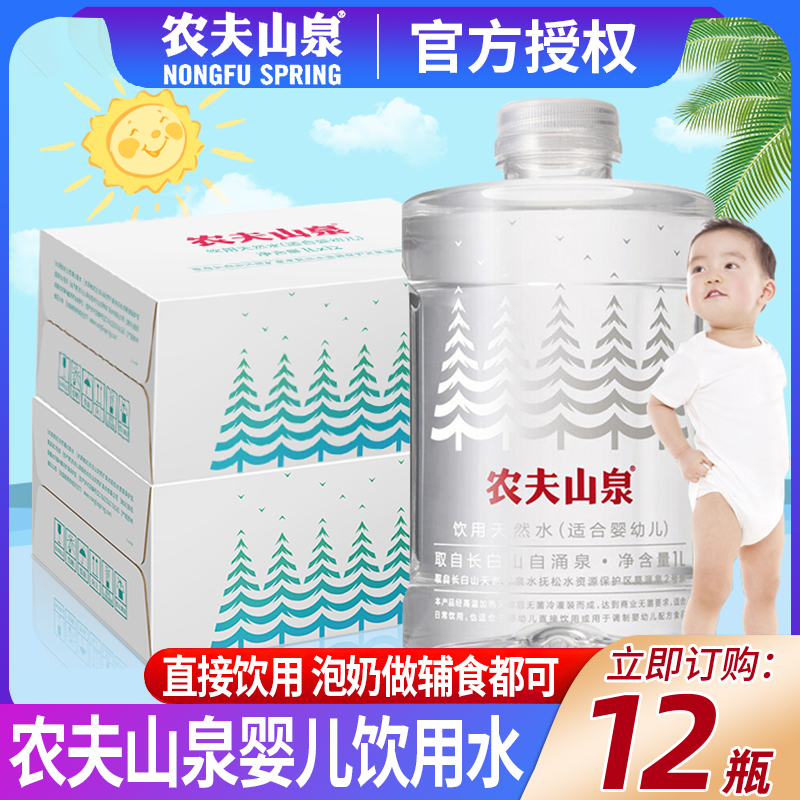 农夫山泉婴儿水1L*12瓶整箱低钠