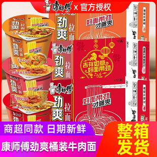 康师傅方便面劲爽拉面桶装整箱红烧牛肉面桶面速食品解饿泡面批发