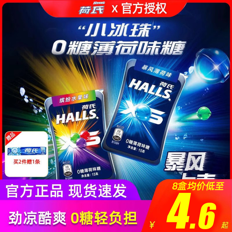 halls荷氏小冰珠0糖暴风薄荷糖