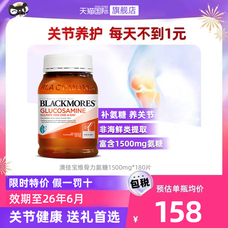 Blackmores维骨力软膏关节氨糖软骨素骨维力澳洲加强版非美国宝