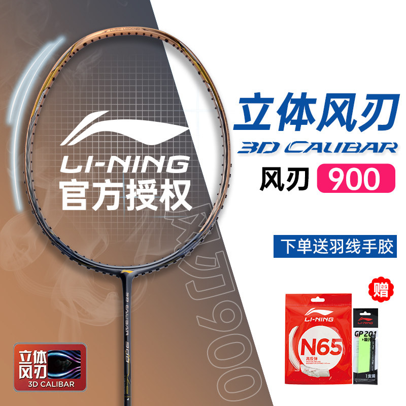 哪儿买 风刃900 aypm426 羽毛球拍 李宁lining 立体风刃 中羽在线