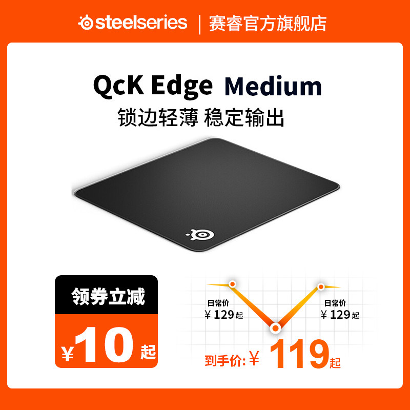 steelseries赛睿qck edge m/l/xl鼠标垫锁边天然橡胶电竞游戏专用