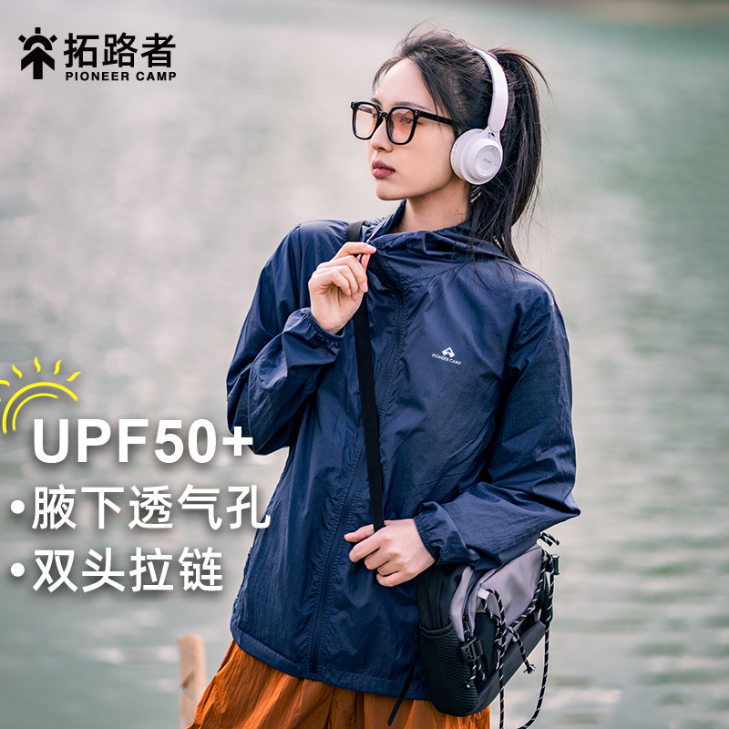 拓路者女装拓路者户外防紫外线防晒衣女薄款透气外套upf50+防晒服