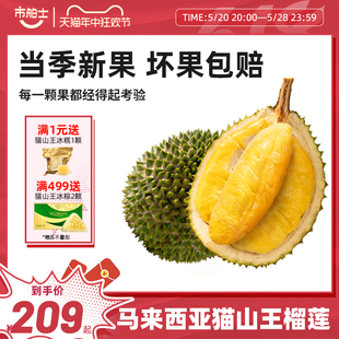 市舶士马来西亚进口猫山王榴莲一整个正品D197液氮冷冻树熟水果