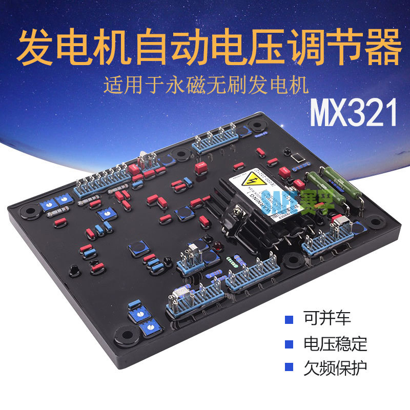 发电机配件自动电压调节器红色电容AVR MX321-A励磁稳压板MX321-2