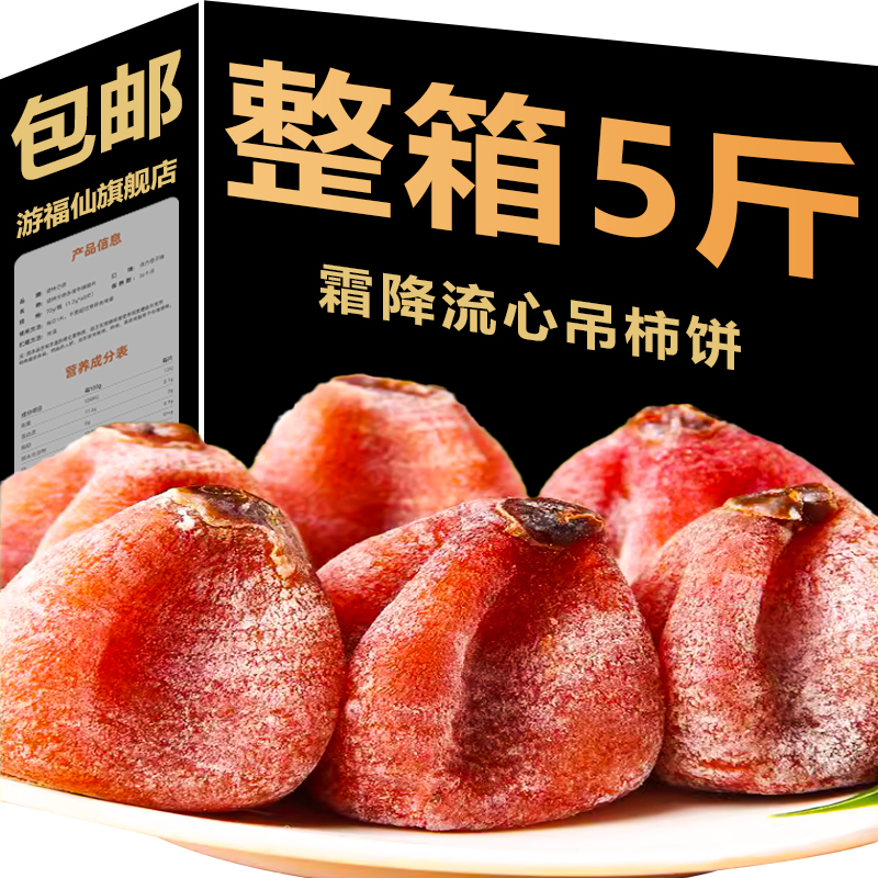 广西精选农家柿子饼手工自制霜降晾晒流心糖心吊柿饼整箱批发包邮