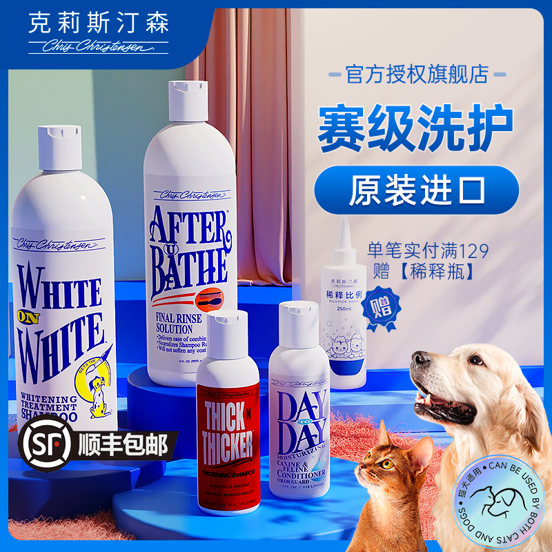 克莉斯汀森克里斯汀森宠物沐浴露狗狗猫咪浴液白又白开喜护毛素