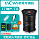 LAOWA老蛙GF 17mm F4无反中画幅超广定焦镜头G卡口中画幅风光镜头