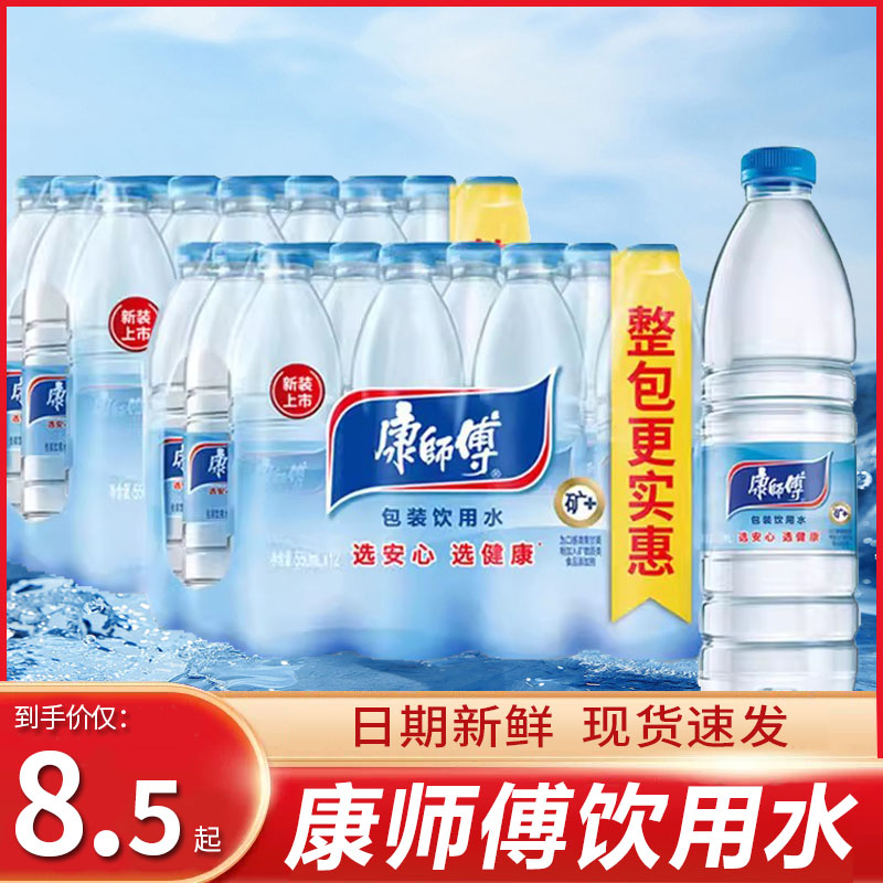 康师傅包装饮用水非矿泉水纯净水550mlX24瓶整箱商务会议用水批发