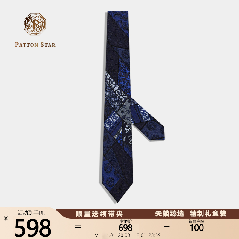 [春夏新品]PATTON STAR巴顿星蓝色花纹真丝领带男正装商务礼盒装