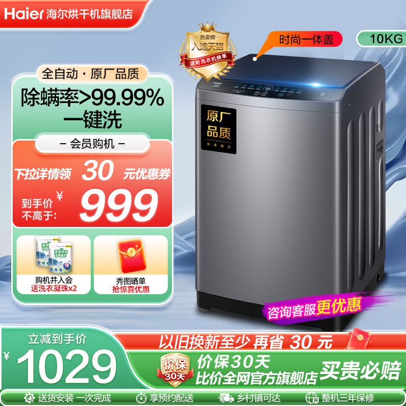 海尔官方旗舰 10kg大容量家用全自动智能租房用波轮洗衣机32Mate1