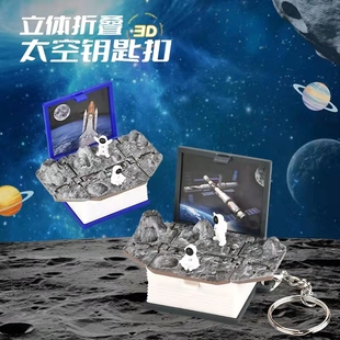 3D立体书折叠弹爆书恐龙太空人迷你世界钥匙扣儿童创意玩具解压