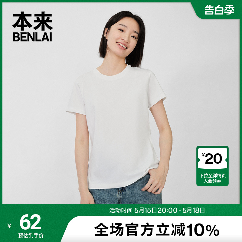 本来BENLAI男女同款短袖纯棉圆领t恤2024夏季新款白色情侣装纯色t