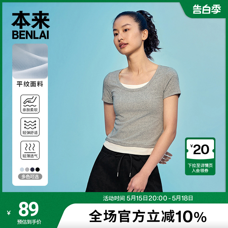 本来BENLAI女士2024夏季新款假两件设计感短袖t恤短上衣BNA440015