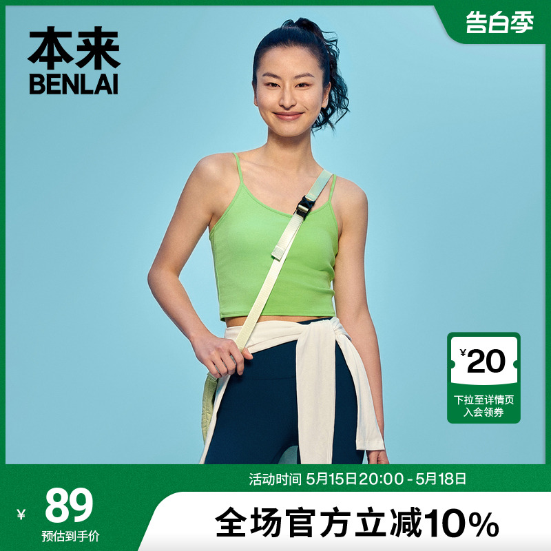 本来BENLAI女士自带胸垫吊带背心2024夏季新款内搭外穿紧身短上衣