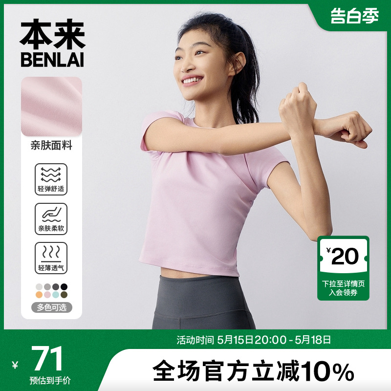 本来BENLAI女士正肩圆领t恤女2024夏季新款休闲短款紧身短袖上衣