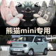 2023款新款熊猫mini座套四季通用汽车坐垫套专用车座椅套内饰改装