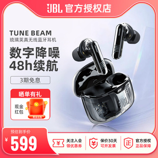 JBL TUNE BEAM 琉璃荚真无线蓝牙耳机智能降噪入耳式