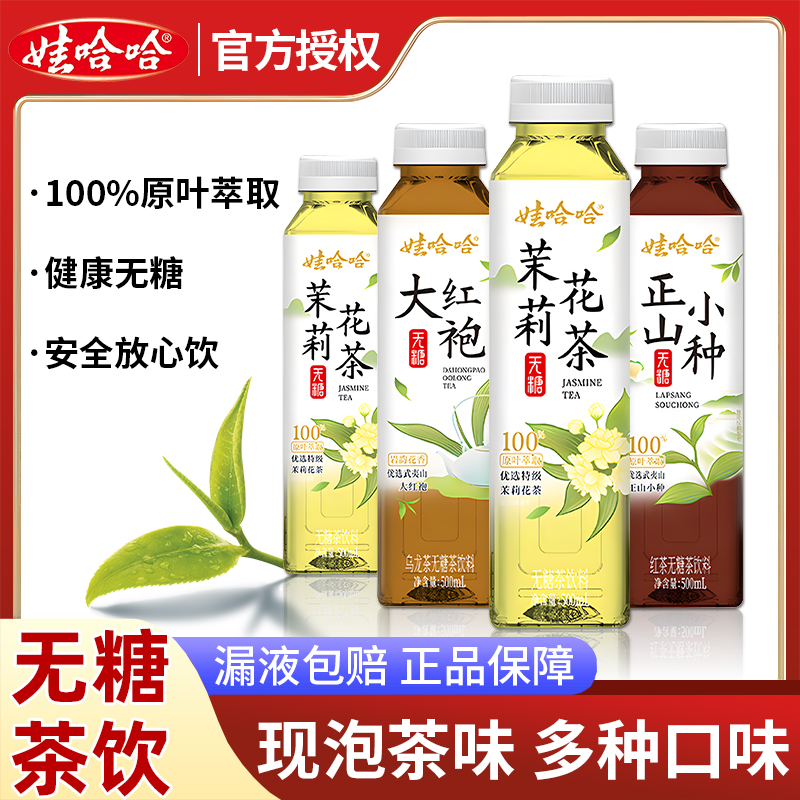 娃哈哈茉莉花茶500ml青柑普洱乌