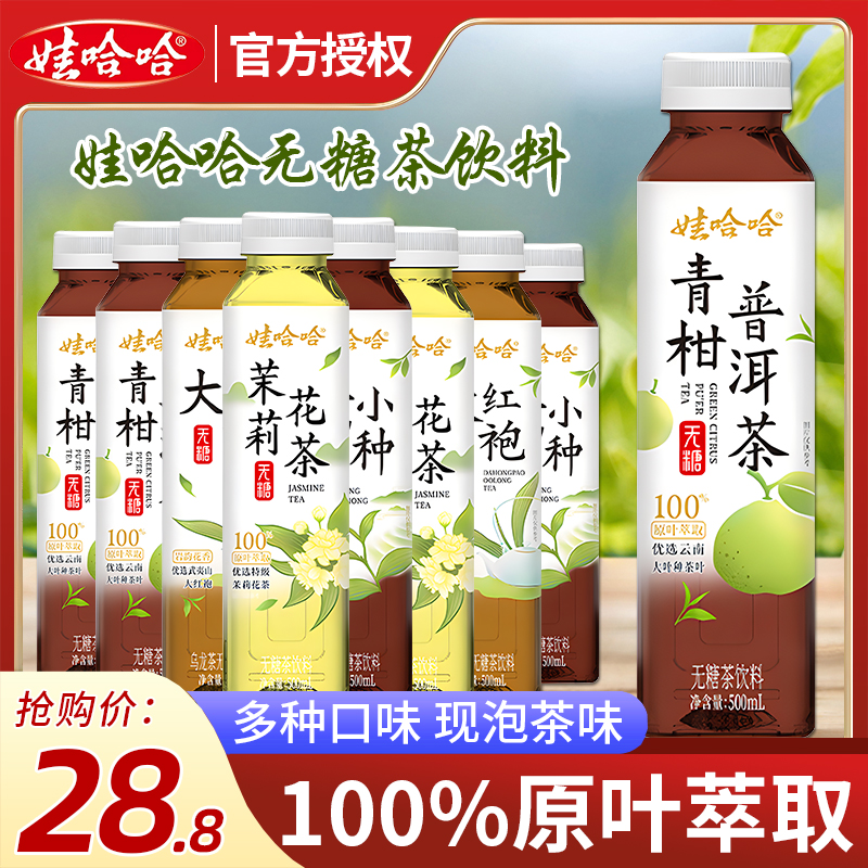 娃哈哈纯茶饮料0糖0脂0卡青柑普洱