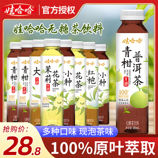 娃哈哈纯茶饮料0糖0脂0卡青柑普洱茉莉花茶哇哈哈无糖饮品特价批