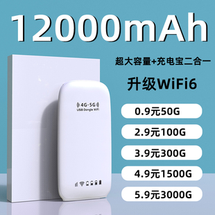 【20000毫安】随身wifi充电宝二合一无线wifi6便携式热点移动网络无限流量免插卡全国通用户外上网宝随身wifi