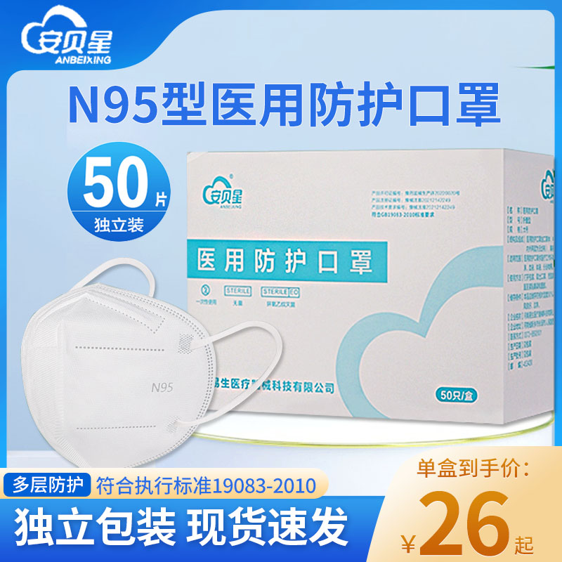 n95级医用防护口罩医疗级别灭菌一次性医护用正品纸塑独立包装