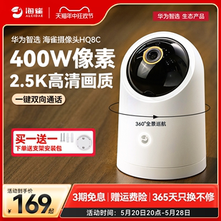 华为智选海雀监控摄像头家用无线监控器360度全景手机远程摄影头