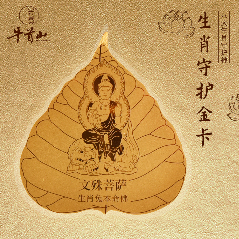 牛首山文創生肖祈福金卡八大守護南京博物館文創紀念品在類目 節慶用品/禮品, 其它節慶用品中 - 來自Buy2taobao.com提供專業的淘寶代購服務