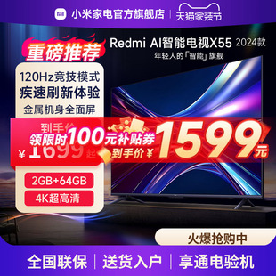 小米电视Redmi AI X55英寸智能电视120Hz高刷4K超高清远场语音