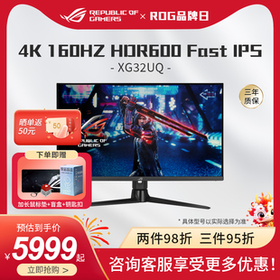 华硕ROG XG32UQ电脑4K160Hz显示器32英寸IPS屏幕外接PS5游戏144hz