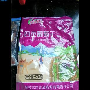 北漠果业吐鲁番混装四色葡萄干零食果干包邮包粽子馅料冰粉配料