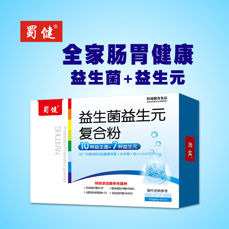 蜀健益生元益生菌9000亿CFU活菌/盒正品男女性大人孕妇儿童复合粉