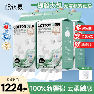 棉花鹿洗脸巾100%全棉柔巾一次性纯棉柔擦脸巾悬挂式大包干湿两用