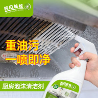 油烟机清洗剂去油污厨房泡沫清洁强力神器重油污烟净洗泡沫清洁剂