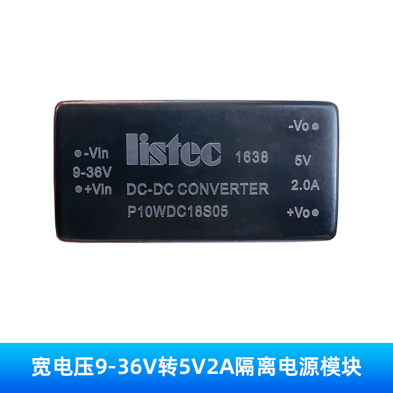 DC-DC隔离型电源9-36V转5V2A直流电源模块24V12V转5V10W降压模块