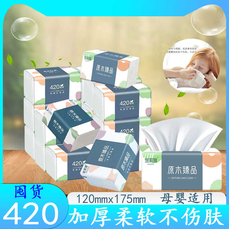 420抽纸面巾纸30包家用云柔纸巾