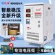 稳压器220V家用40000W超低压空调38.8K全自动大功率调升压器40KV