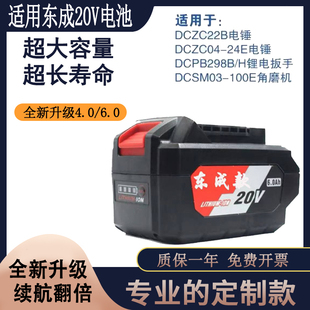 通用东成20V锂电池6.0Ah角磨机298-488电动扳手电锯电锤电池配件
